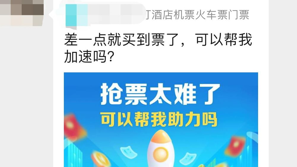 抢票软件 ？ 不过是披着高科技外衣的黄牛