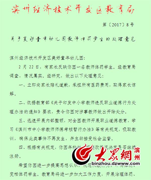 幼儿园孩子因挑食被打破鼻子 涉事老师被开除