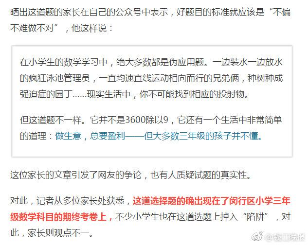 这道三年级数学期终考题火了！有人怒赞有人吐槽