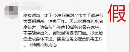 辟谣|深圳全市主干道今晚要进行大面积消毒？假的！