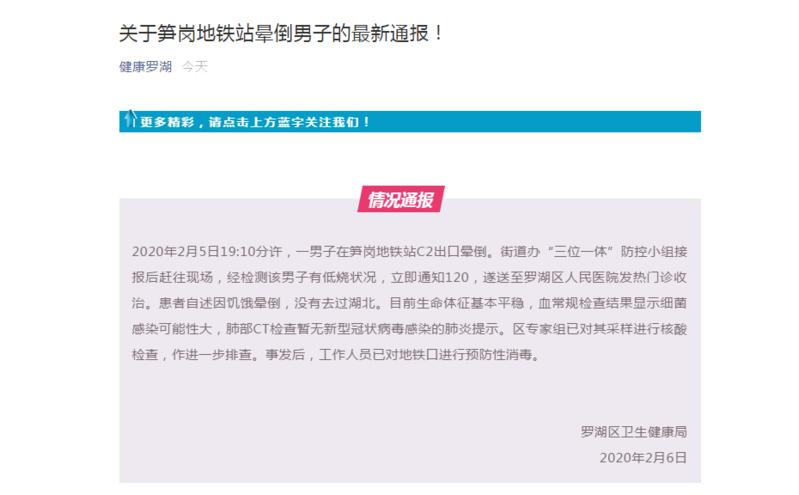 官方最新通报：笋岗地铁站晕倒男子暂未感染病毒