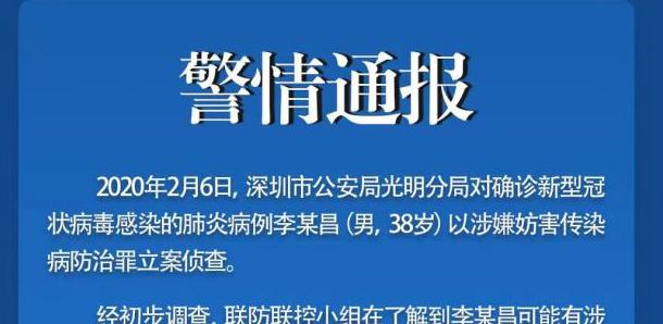 深圳一确诊病例隐瞒曾在武汉居住事实 致小区27人被隔离