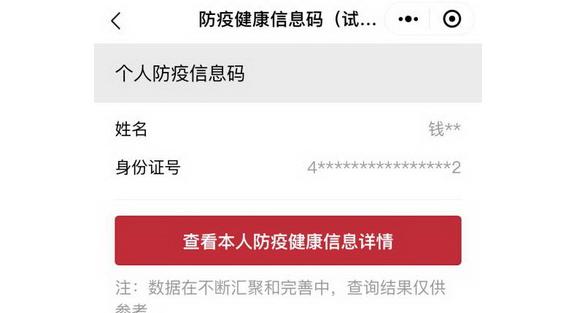 一键领取“防疫健康信息码” 扫一扫出示“掌上健康报告”