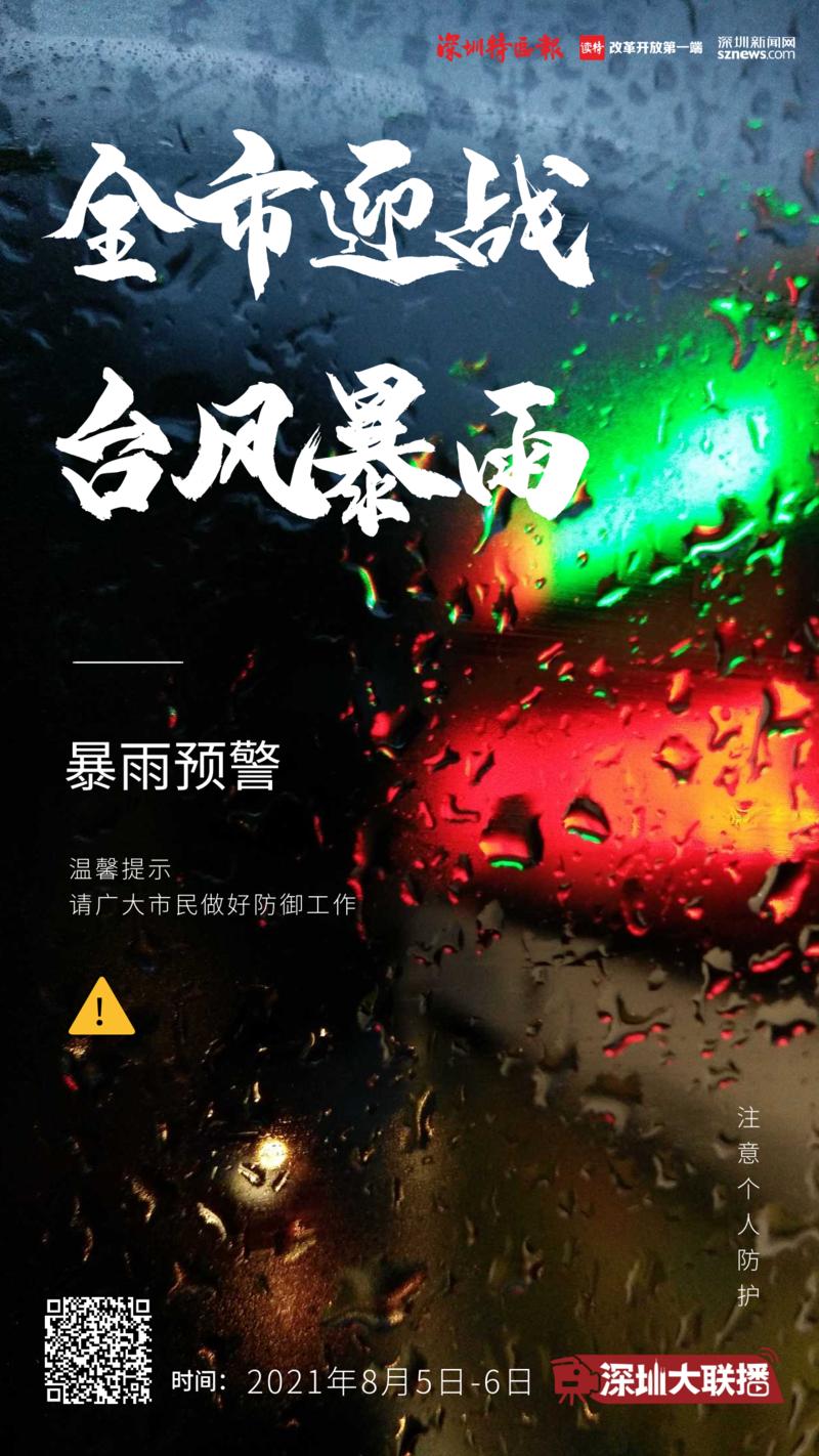 第十一期：全市迎战台风暴雨