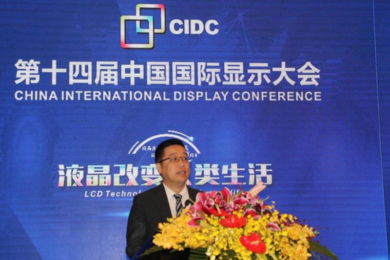 液晶改变人类生活 CIDC2018成功举办