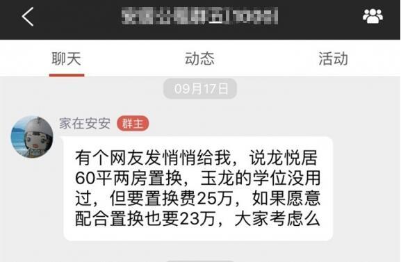 网友举报置换公租房成牟利途径，官方回应：全市暂停受理置换申请