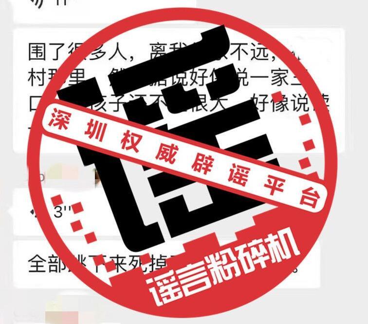 权威辟谣 | 网传“一家三口跳楼”系假消息，别信！