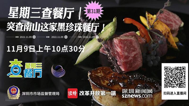 星期三查餐厅：突查南山这家黑珍珠餐厅