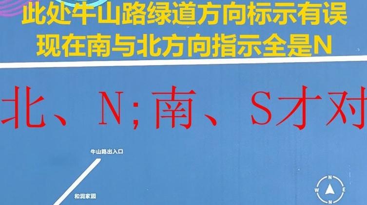 光明多地指示牌出现错误？已进行全区排查与整改